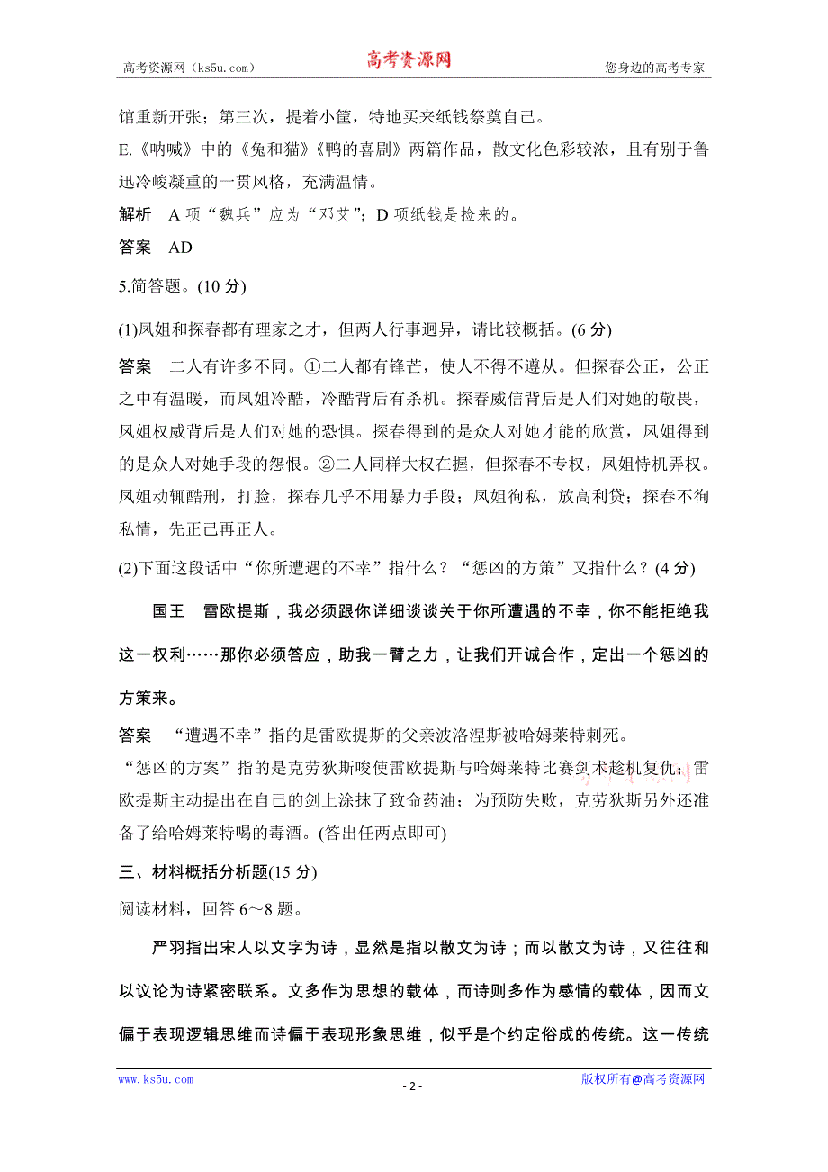 2020届江苏高考语文二轮复习专题突破训练：附加题强化训练（四） WORD版含解析.doc_第2页