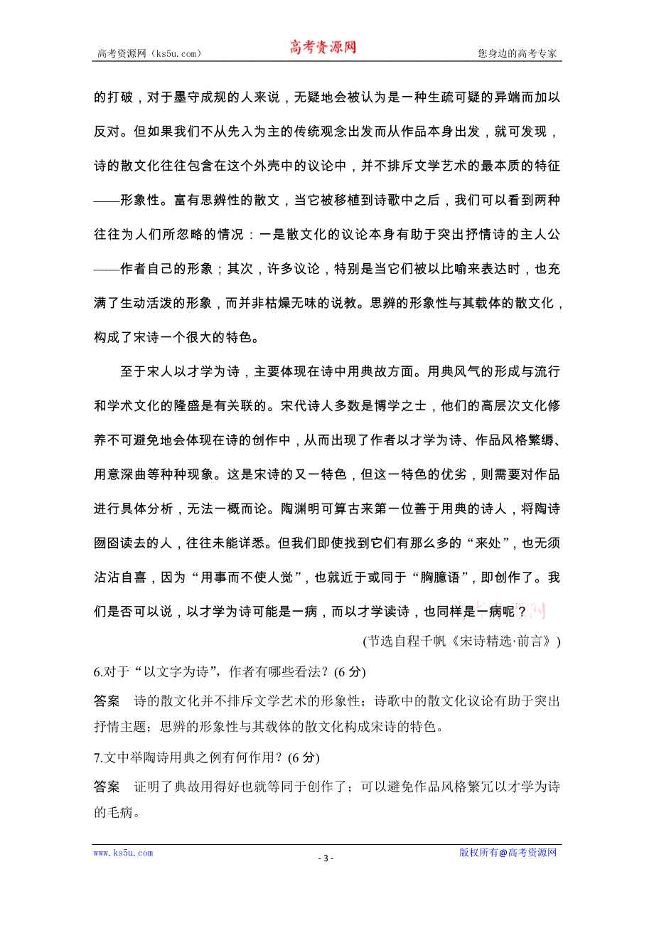 2020届江苏高考语文二轮复习专题突破训练：附加题强化训练（四） WORD版含解析.doc_第3页