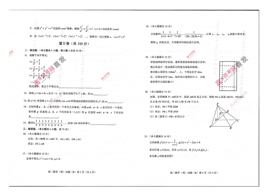 《首发》山东省菏泽市13校2013-2014学年高二下学期期中联考 理科数学 扫描版含答案.doc_第2页