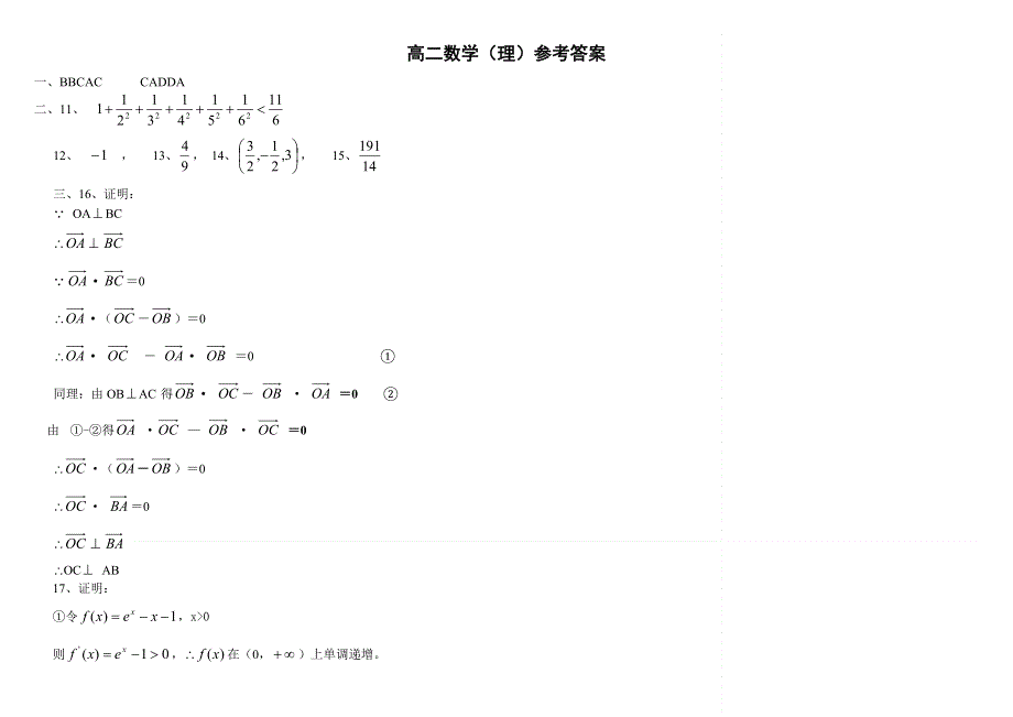 《首发》山东省菏泽市13校2013-2014学年高二下学期期中联考 理科数学 扫描版含答案.doc_第3页