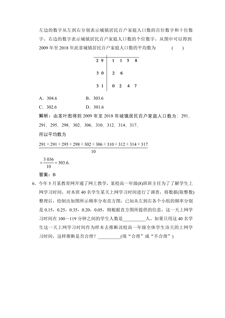 2020-2021学年人教版数学必修3配套训练：2-2-1　用样本的频率分布估计总体分布 WORD版含解析.doc_第3页