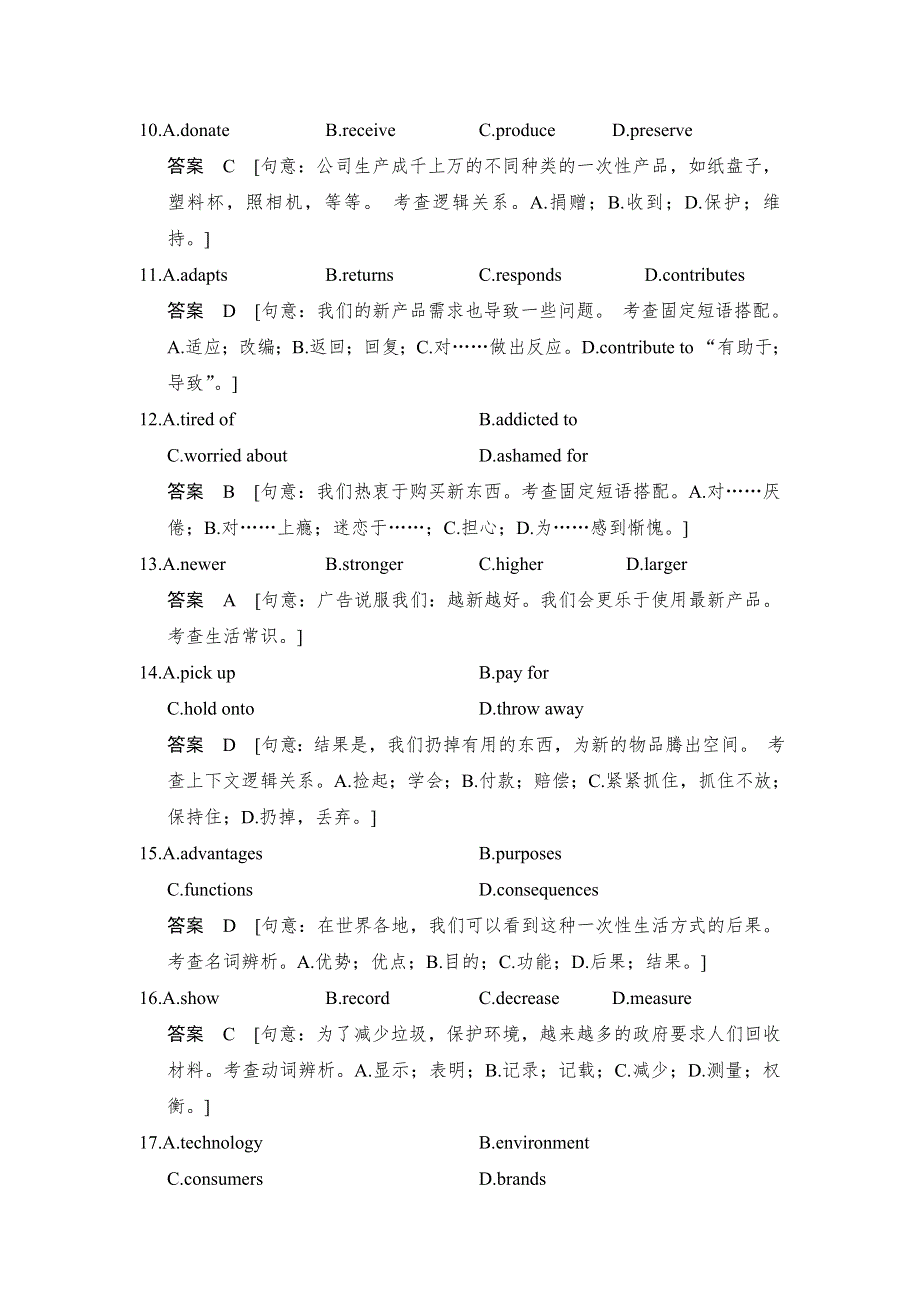 《创新设计》2017届高考英语二轮复习（全国通用）训练：第三部分 专题二 完形填空第3课时 WORD版含解析.doc_第3页