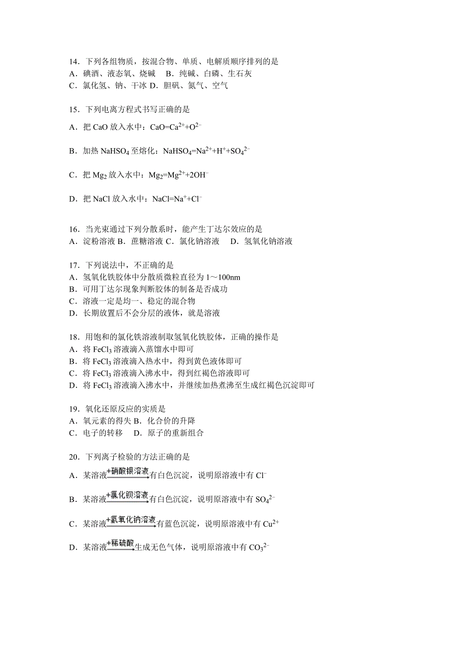 四川省德阳市中江县龙台中学2015-2016学年高一上学期期中化学试 WORD版含解析.doc_第3页