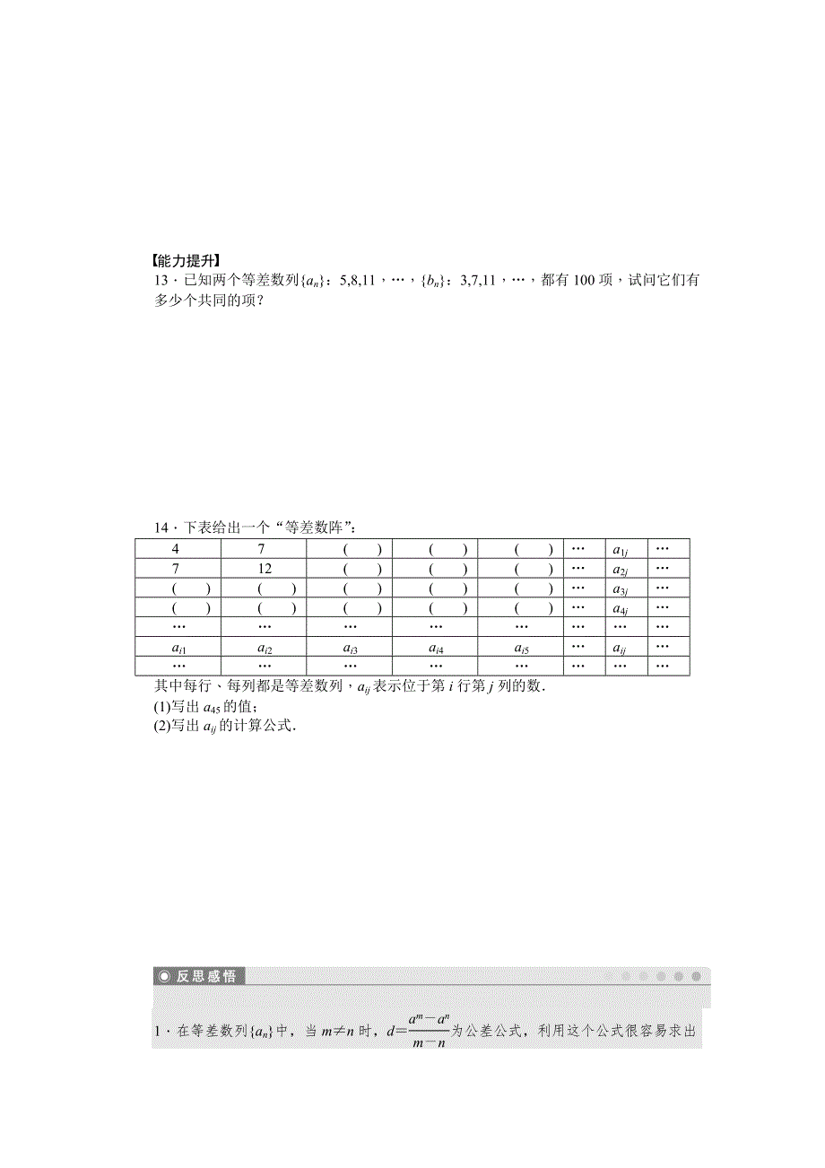 《学案导学与随堂笔记》2015-2016学年苏教版必修5数学《课时作业与单元检测》2.2.1-2.2.2 等差数列的概念 等差数列的通项公式（二） .docx_第2页