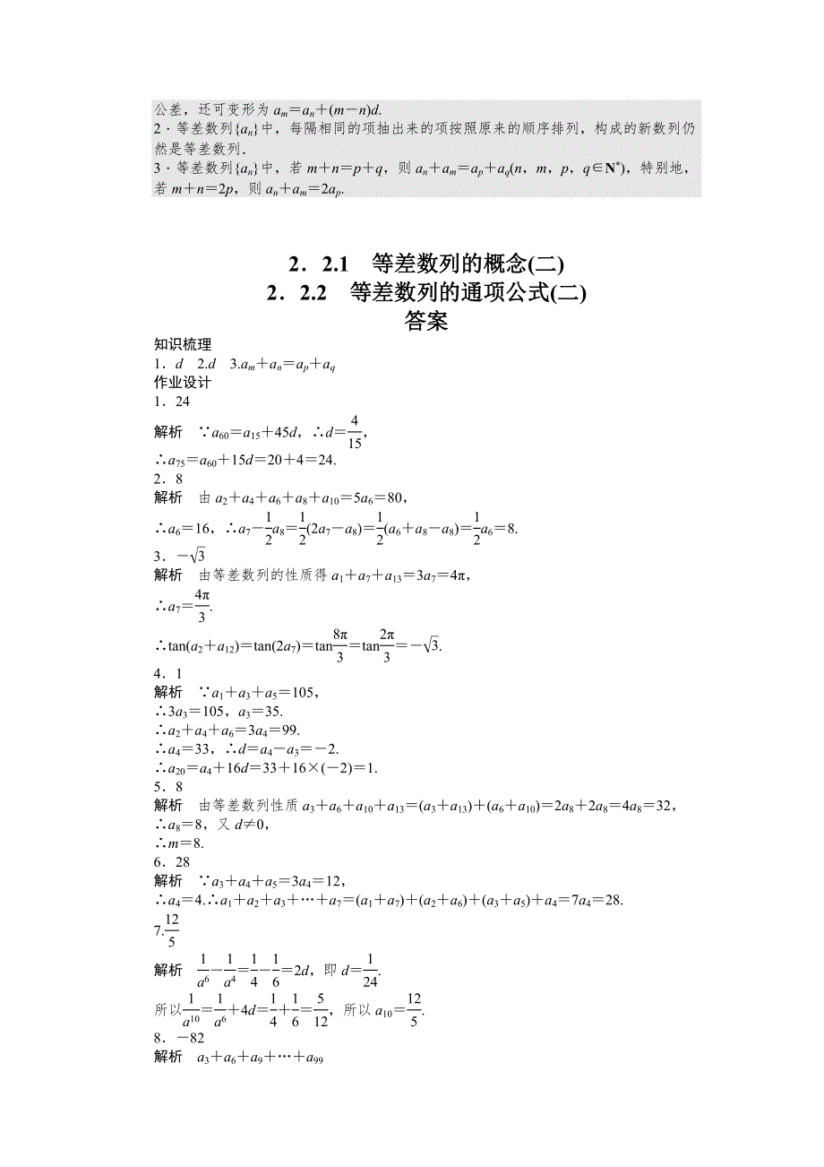 《学案导学与随堂笔记》2015-2016学年苏教版必修5数学《课时作业与单元检测》2.2.1-2.2.2 等差数列的概念 等差数列的通项公式（二） .docx_第3页