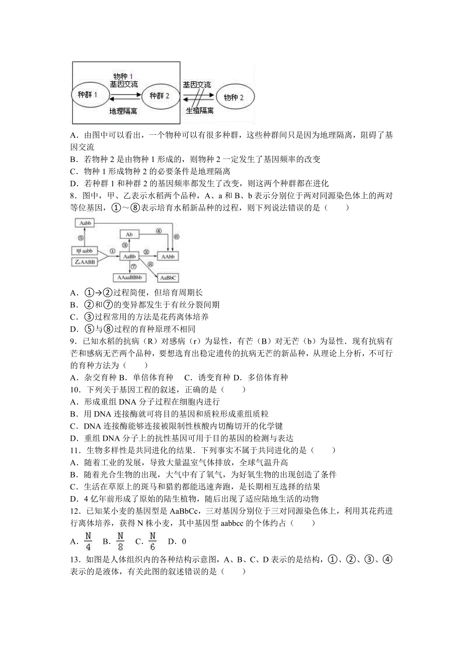 四川省德阳市中江中学2016-2017学年高二上学期第一次月考生物试卷 WORD版含解析.doc_第2页