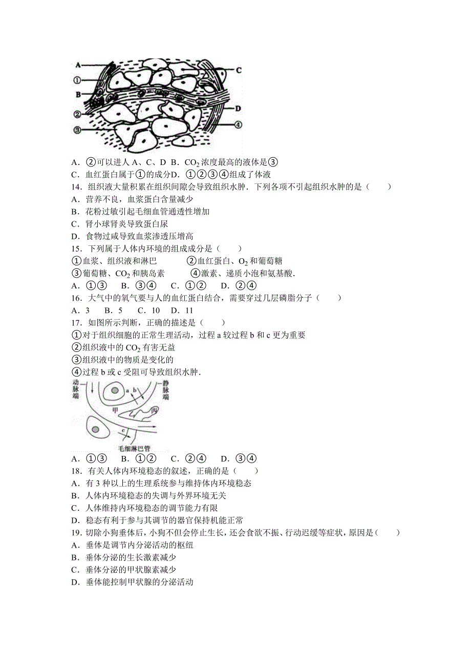 四川省德阳市中江中学2016-2017学年高二上学期第一次月考生物试卷 WORD版含解析.doc_第3页