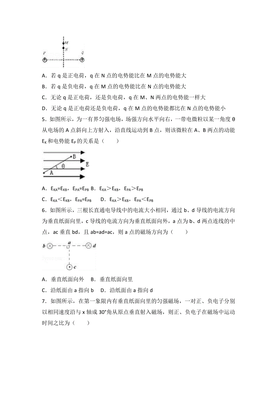 四川省德阳市什邡中学2015-2016学年高二上学期物理综合练习卷（七） WORD版含解析.doc_第2页