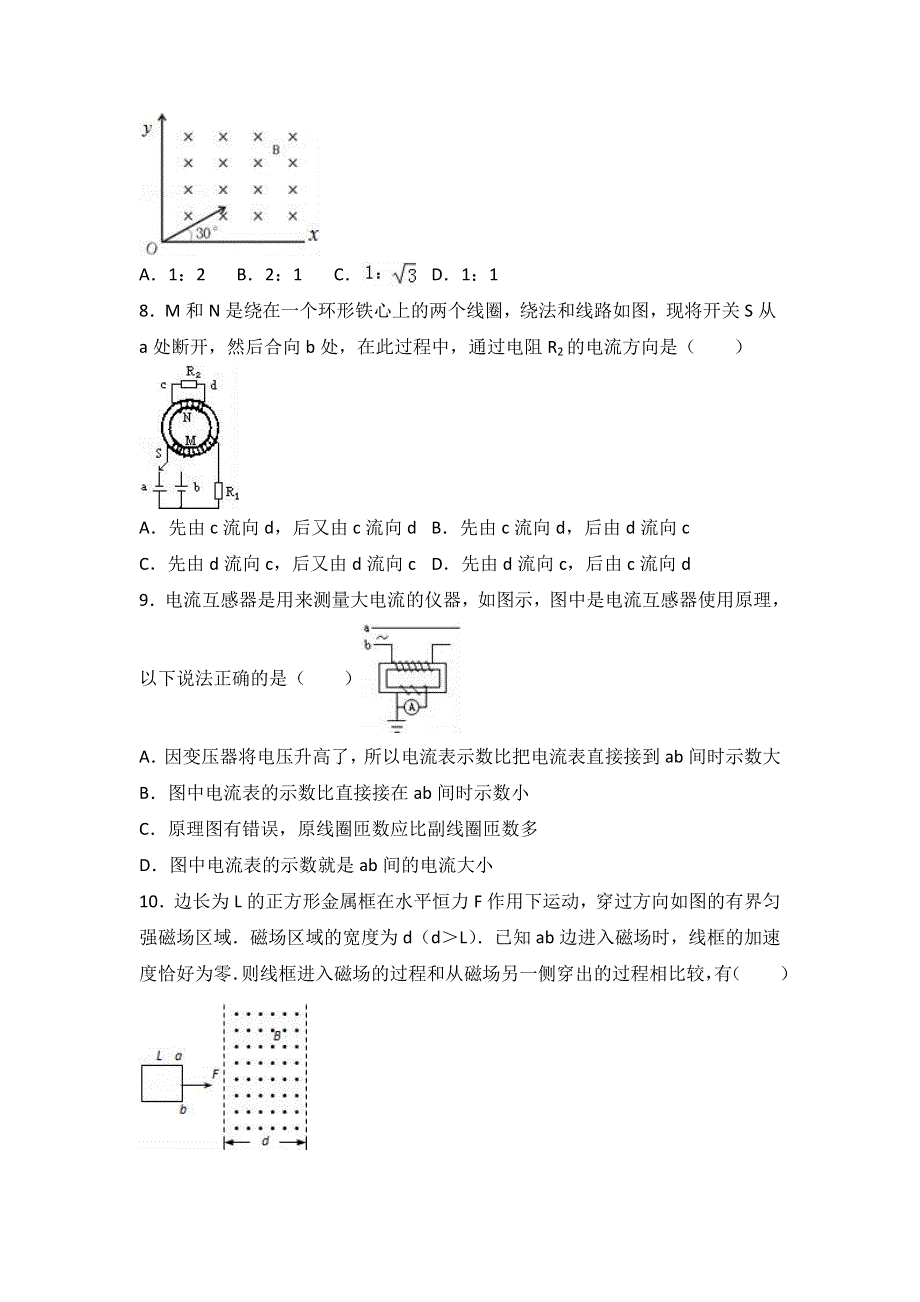 四川省德阳市什邡中学2015-2016学年高二上学期物理综合练习卷（七） WORD版含解析.doc_第3页