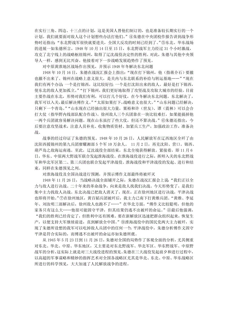 2021二年级语文上册 课文5 16朱德的扁担相关资料 新人教版.doc_第2页