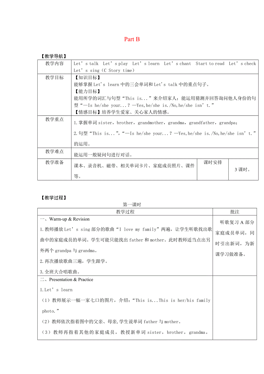 2022三年级英语下册 Unit 2 My family Part B第1课时教案 人教PEP.doc_第1页
