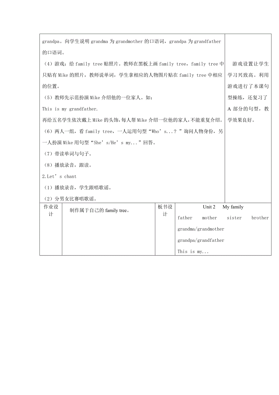 2022三年级英语下册 Unit 2 My family Part B第1课时教案 人教PEP.doc_第2页