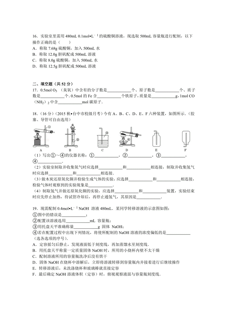 四川省德阳市中江县龙台中学2015-2016学年高一上学期第一次月考化学试题 WORD版含解析.doc_第3页