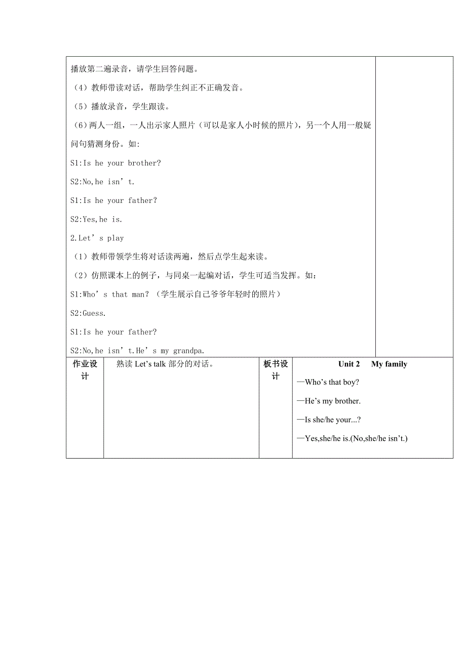 2022三年级英语下册 Unit 2 My family Part B第2课时教案 人教PEP.doc_第2页