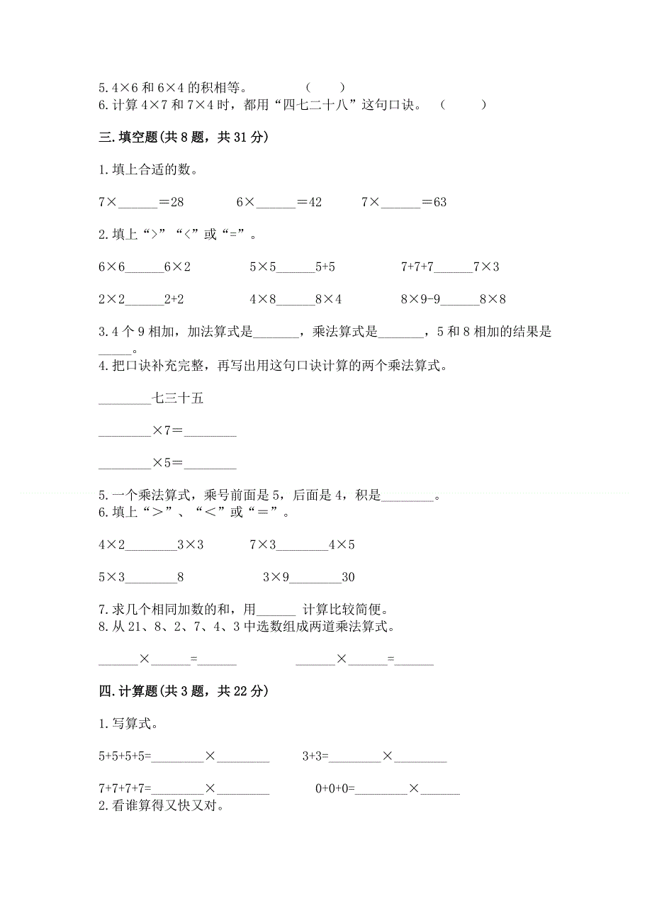 小学数学二年级《表内乘法》练习题（重点班）.docx_第2页