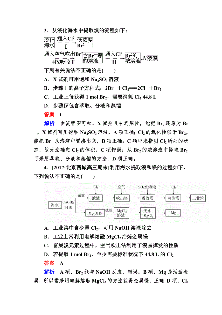 2018届高考化学大一轮复习考情分析检测：第4章　非金属及其化合物4-5A WORD版含解析.DOC_第2页