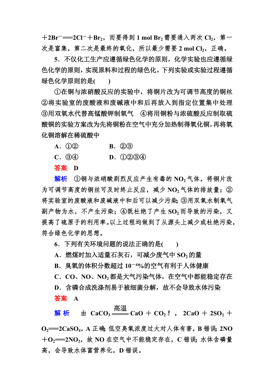 2018届高考化学大一轮复习考情分析检测：第4章　非金属及其化合物4-5A WORD版含解析.DOC_第3页