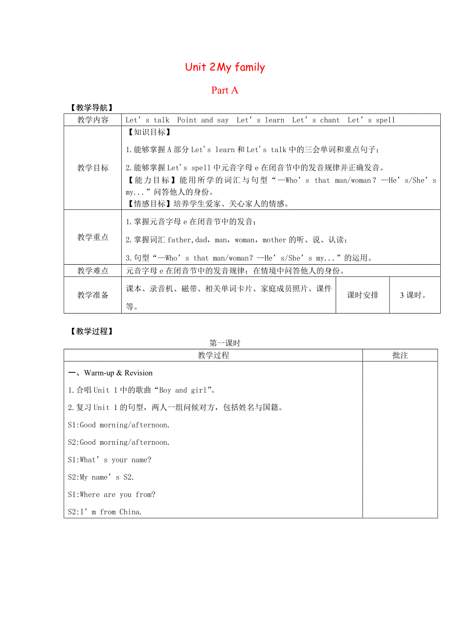 2022三年级英语下册 Unit 2 My family Part A第1课时教案 人教PEP.doc_第1页