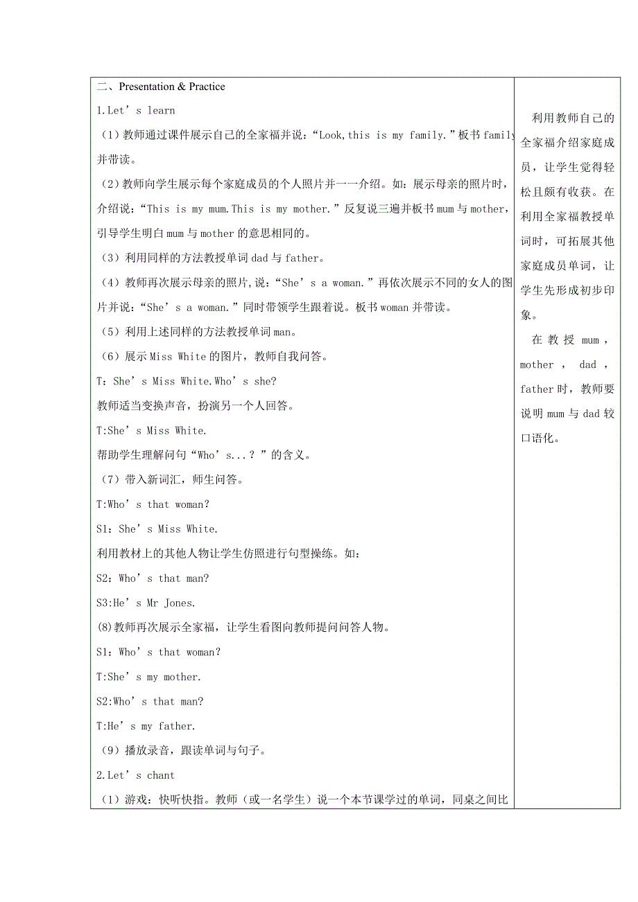 2022三年级英语下册 Unit 2 My family Part A第1课时教案 人教PEP.doc_第2页
