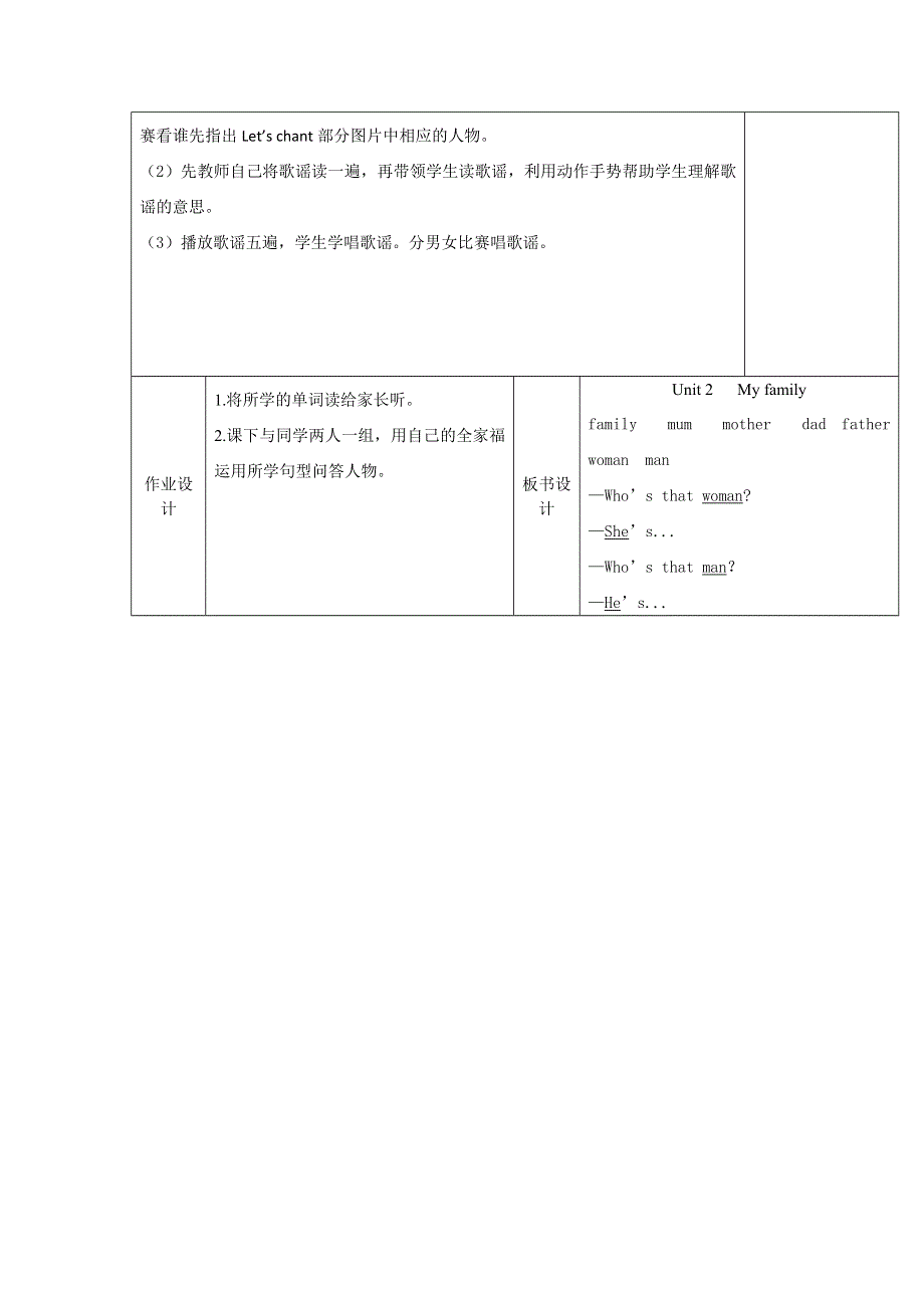 2022三年级英语下册 Unit 2 My family Part A第1课时教案 人教PEP.doc_第3页