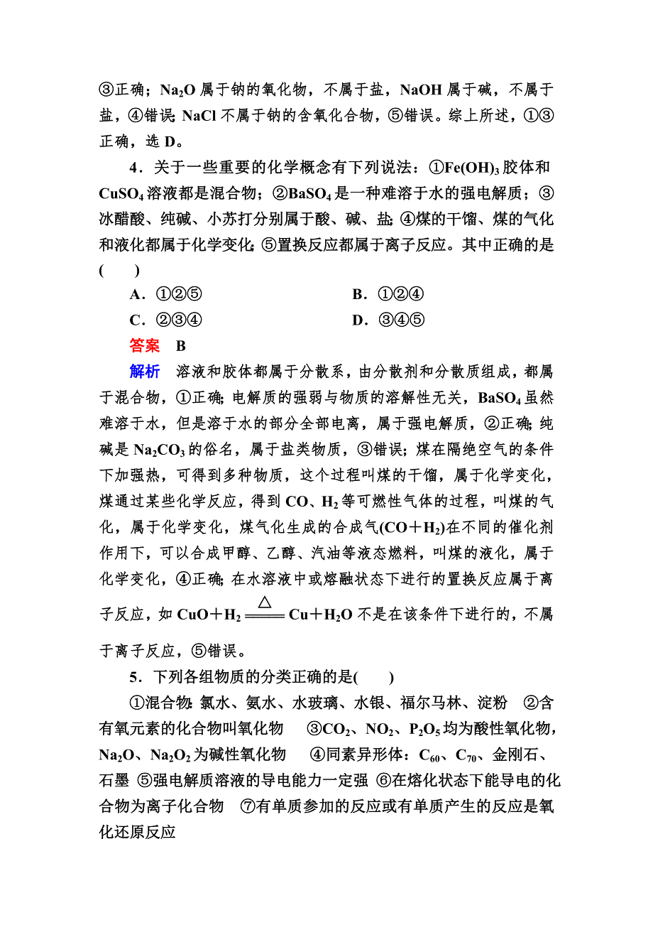 2018届高考化学大一轮复习检测：第一部分 考点通关练 考点3　物质的分类　分散系 WORD版含解析.DOC_第2页