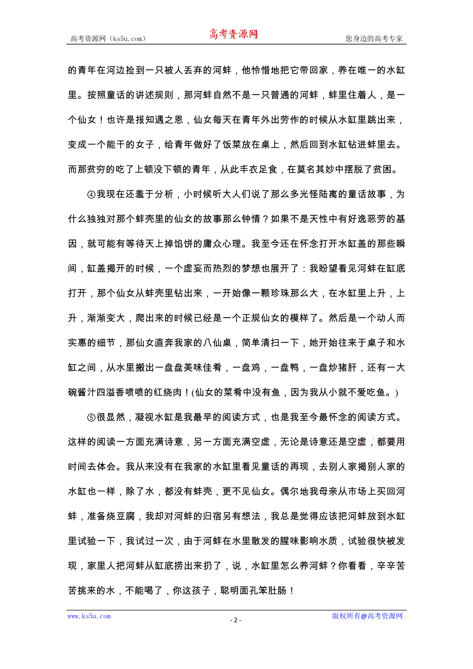 2020届江苏高考语文二轮复习专题突破训练：第三部分　现代文阅读 专题二　散文阅读 WORD版含解析.doc_第2页