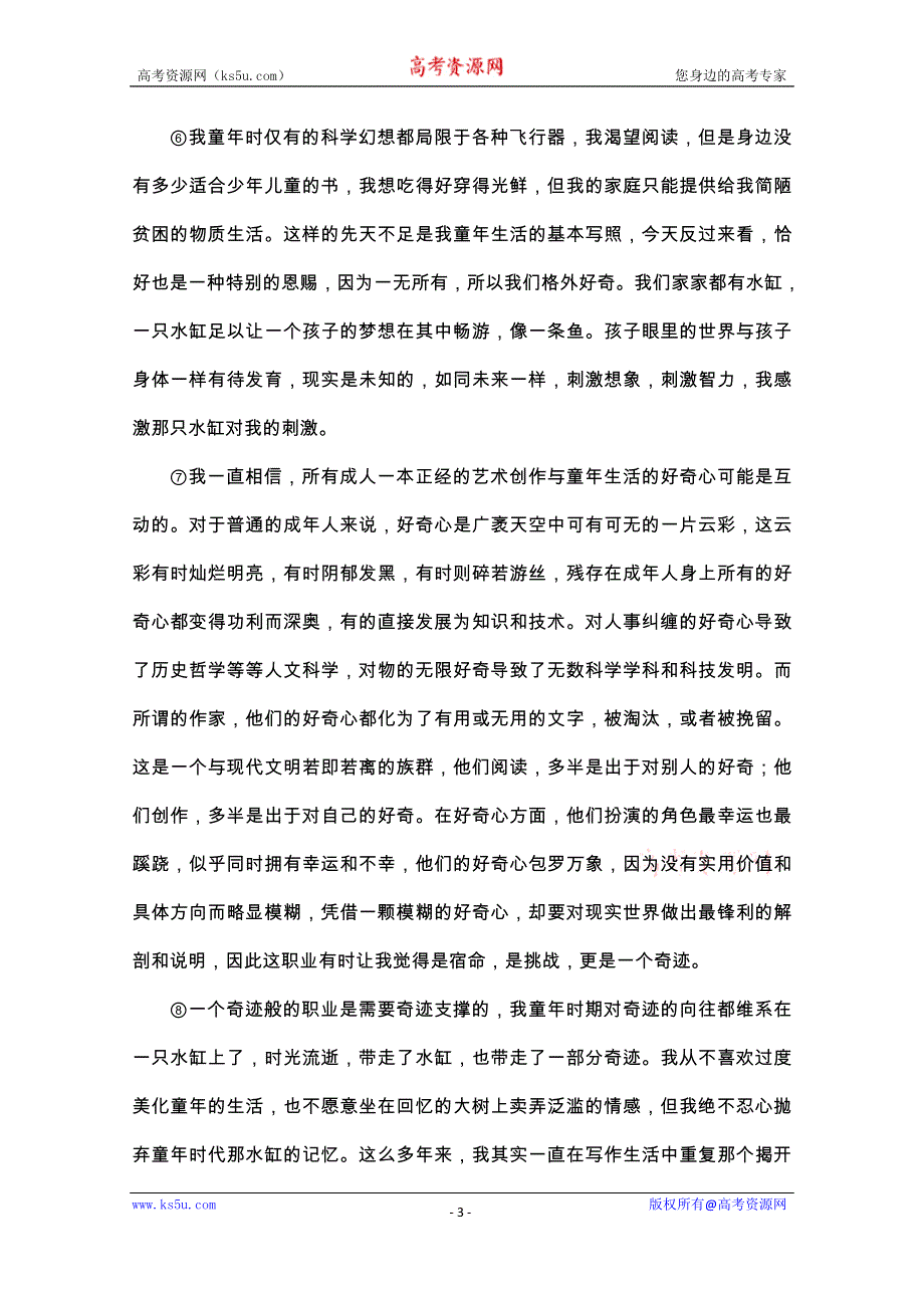 2020届江苏高考语文二轮复习专题突破训练：第三部分　现代文阅读 专题二　散文阅读 WORD版含解析.doc_第3页