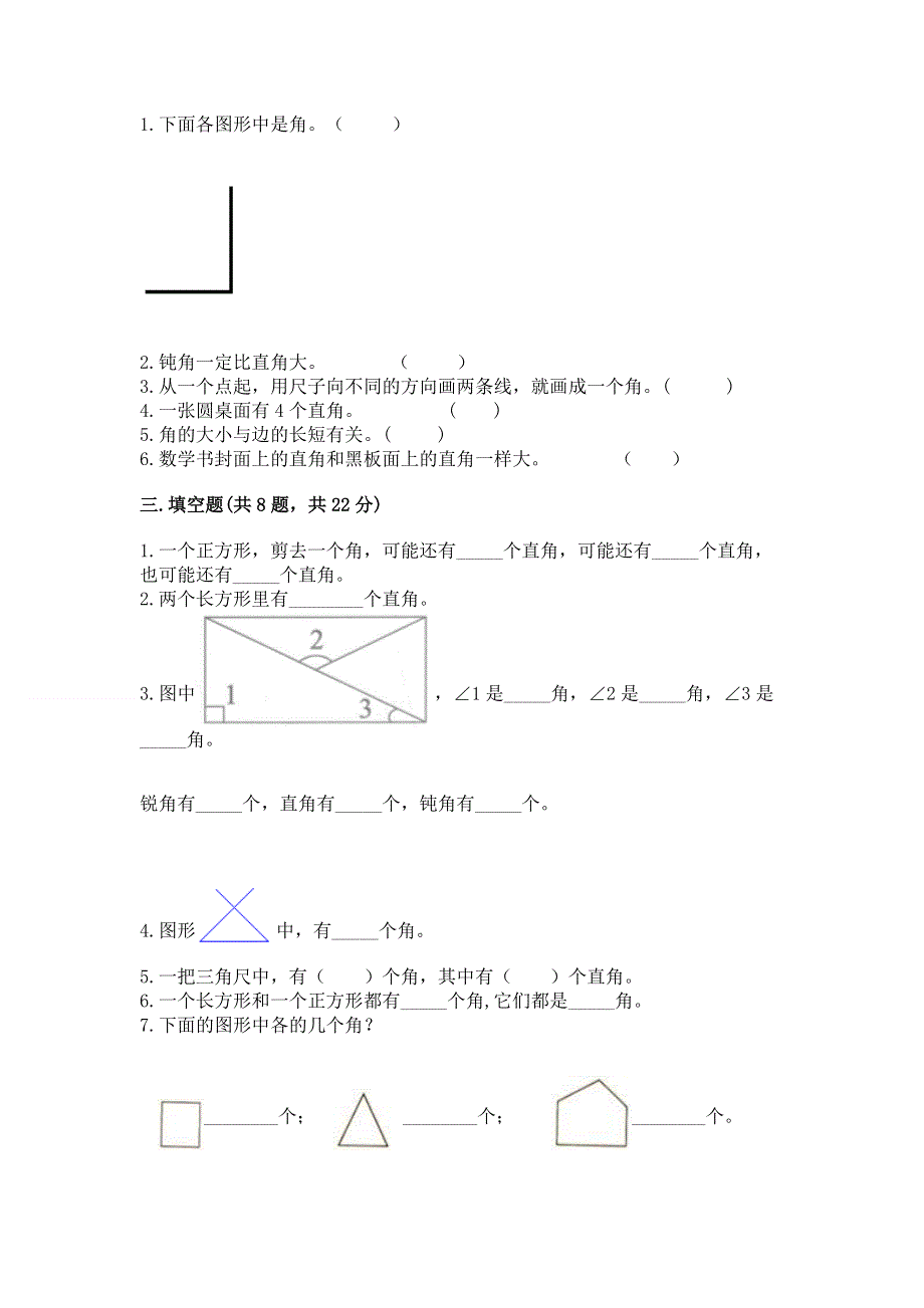 小学数学二年级《角的初步认识》同步练习题下载.docx_第2页