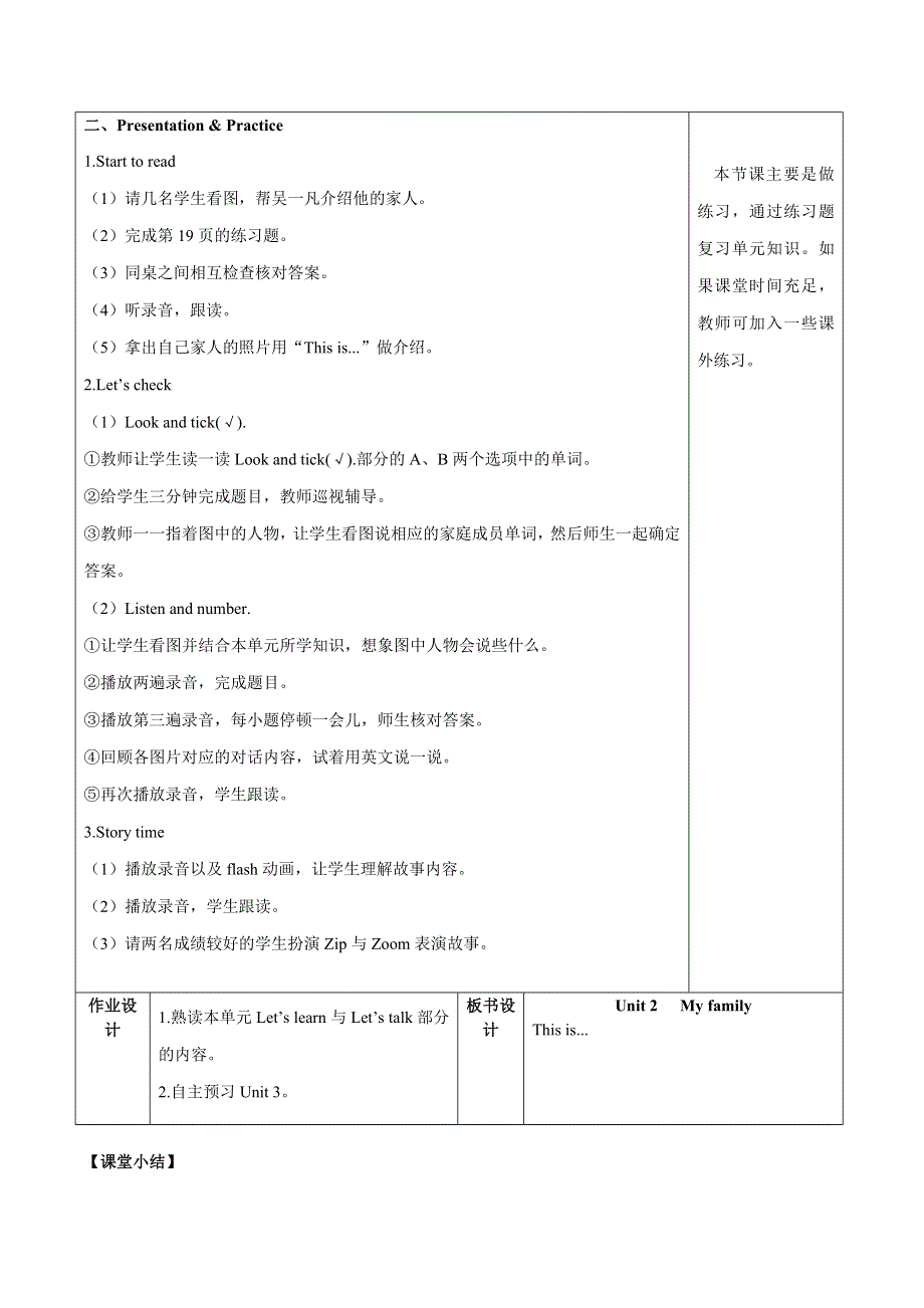 2022三年级英语下册 Unit 2 My family Part B第3课时教案 人教PEP.doc_第2页