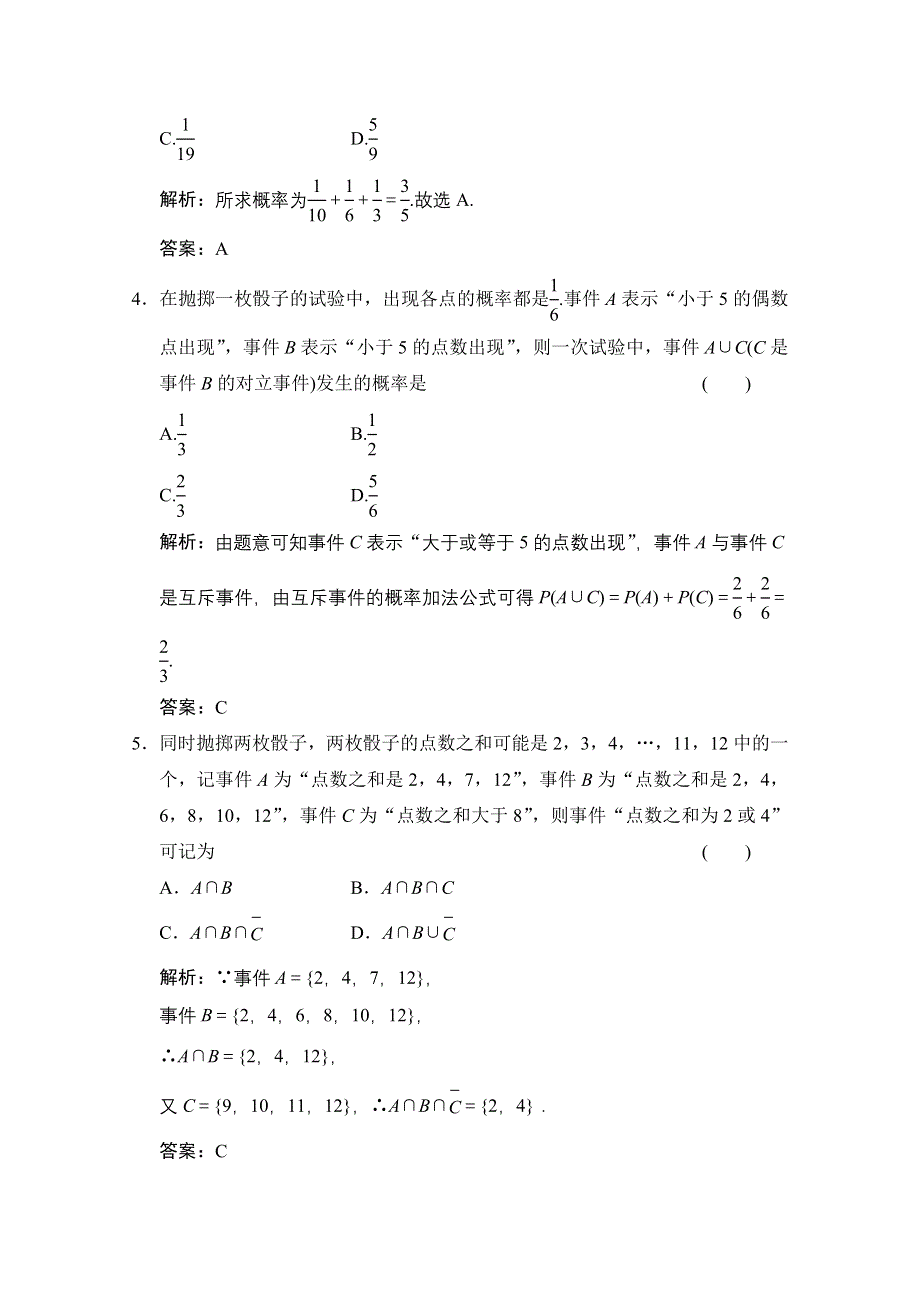 2020-2021学年人教版数学必修3配套训练：3-1-3　概率的基本性质 WORD版含解析.doc_第2页