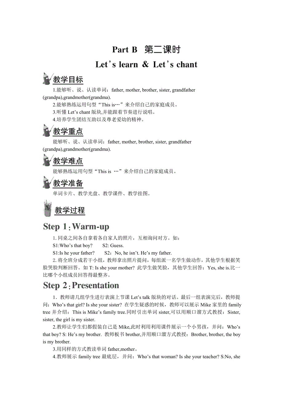 2022三年级英语下册 Unit 2 My family Part B 第二课时教案1 人教PEP.doc_第1页