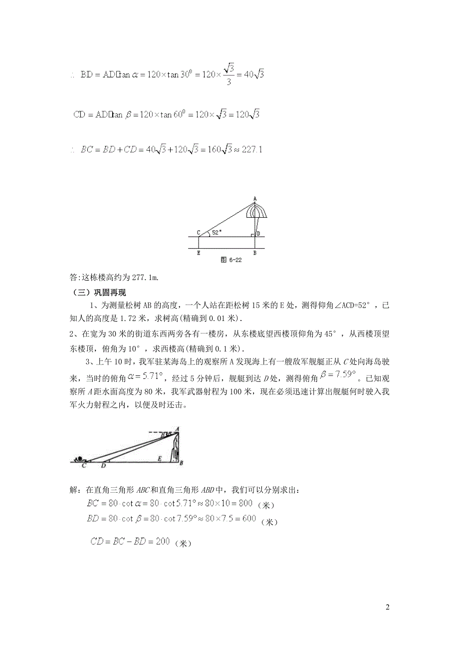 人教九下第28章锐角三角函数28.2解直角三角形及其应用28.2.4用解直角三角形解视角问题教学设计.doc_第2页