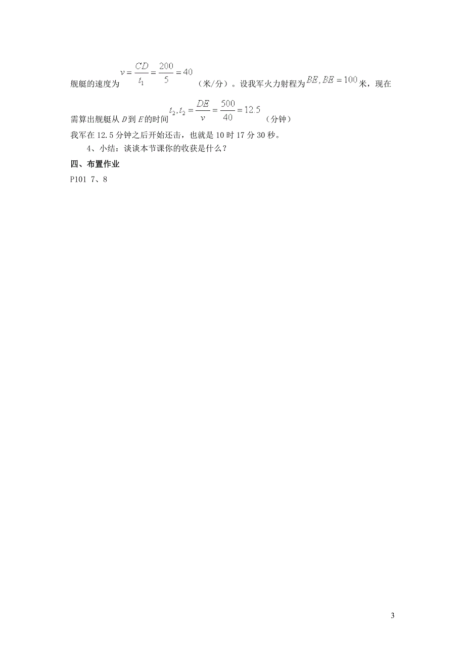 人教九下第28章锐角三角函数28.2解直角三角形及其应用28.2.4用解直角三角形解视角问题教学设计.doc_第3页