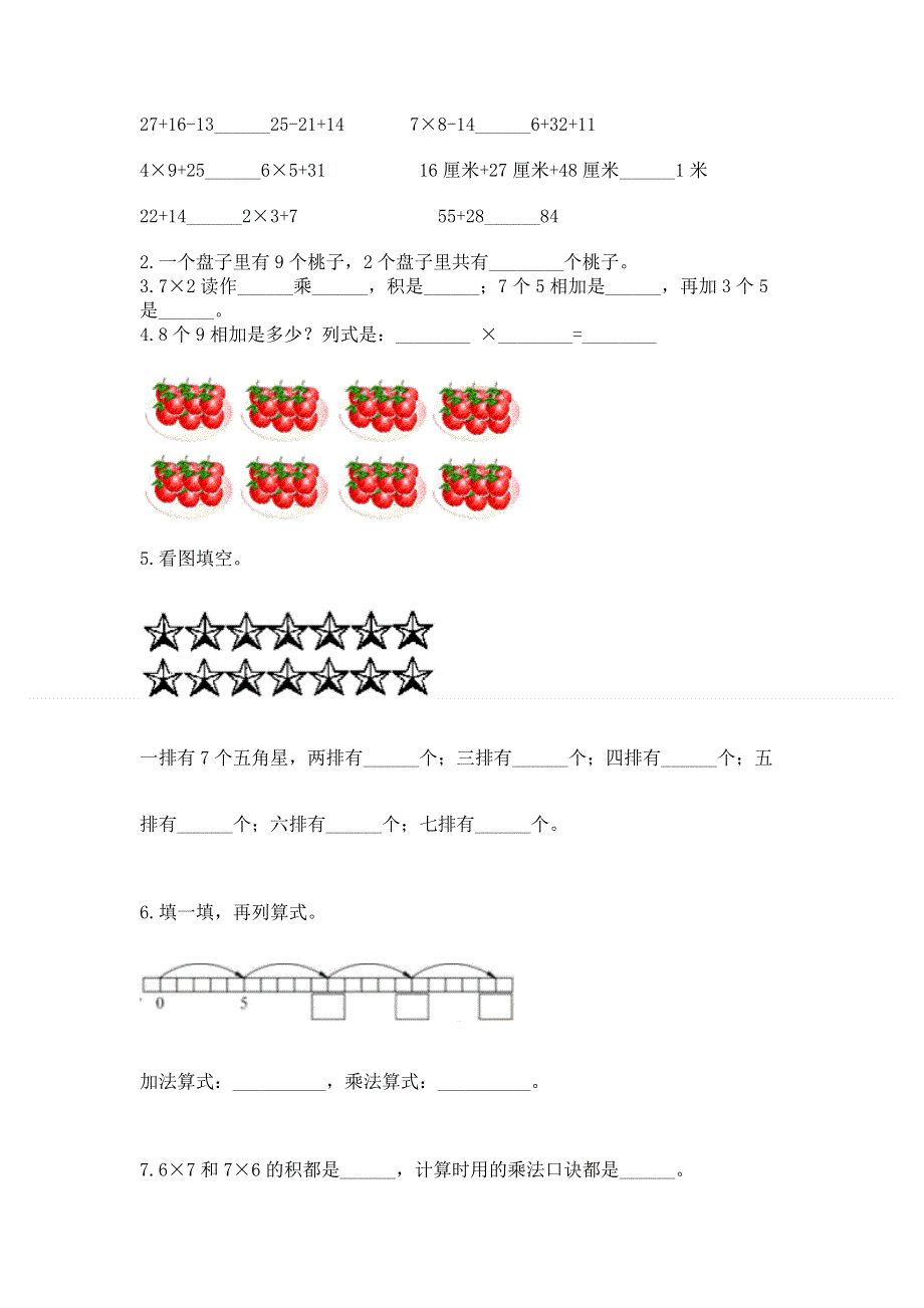 小学数学二年级《表内乘法》练习题（考点精练）.docx_第2页