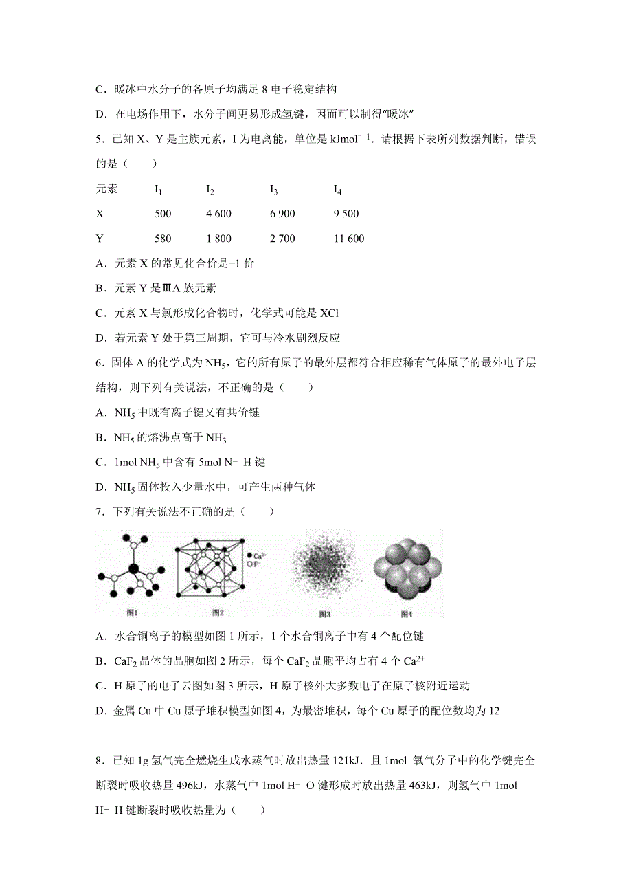 四川省德阳市什邡中学2016届高三上学期期末化学模拟试卷 WORD版含解析.doc_第2页