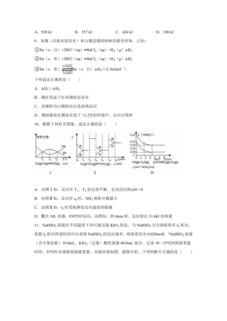 四川省德阳市什邡中学2016届高三上学期期末化学模拟试卷 WORD版含解析.doc_第3页