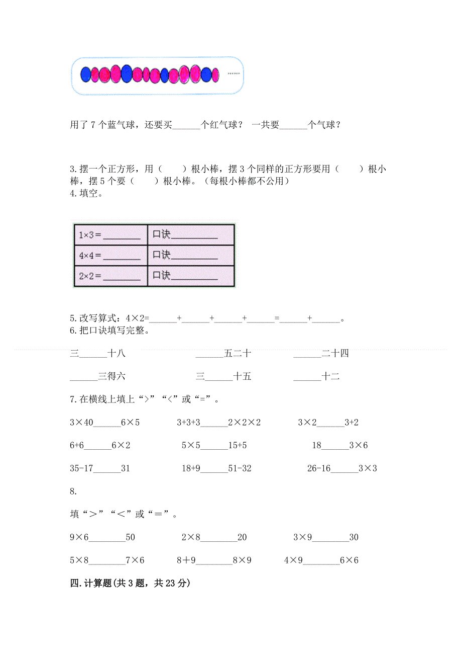 小学数学二年级《表内乘法》练习题附答案（研优卷）.docx_第2页