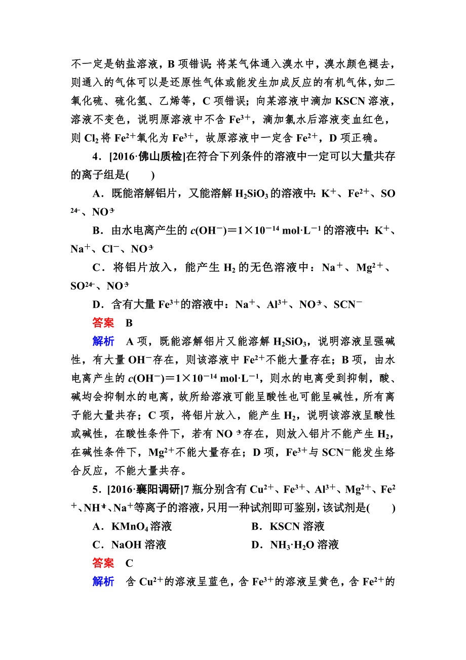 2018届高考化学大一轮复习检测：第三单元　离子反应 WORD版含解析.DOC_第3页