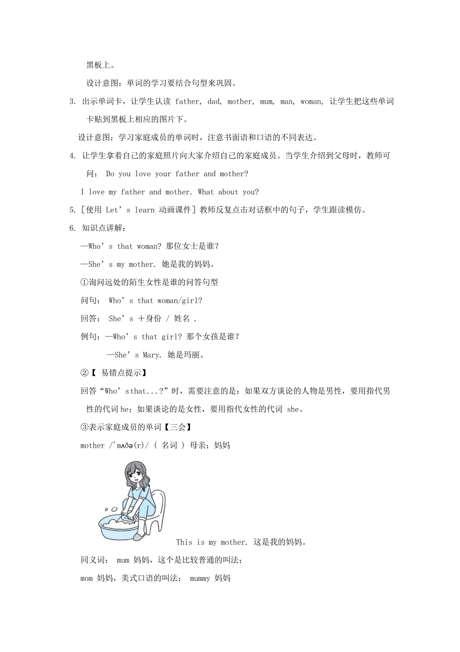 2022三年级英语下册 Unit 2 My family课时2教案 人教PEP.doc_第2页