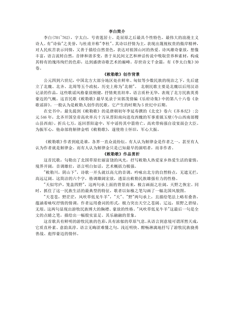 2021二年级语文上册 课文6 18古诗二首课文相关资料 新人教版.doc_第1页