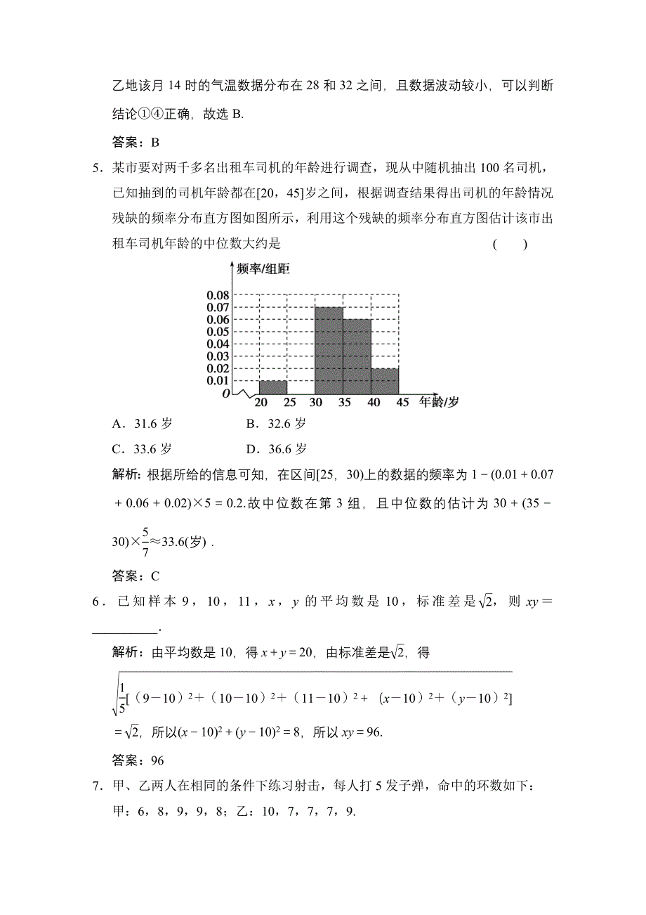 2020-2021学年人教版数学必修3配套训练：2-2-2　用样本的数字特征估计总体的数字特征 WORD版含解析.doc_第3页