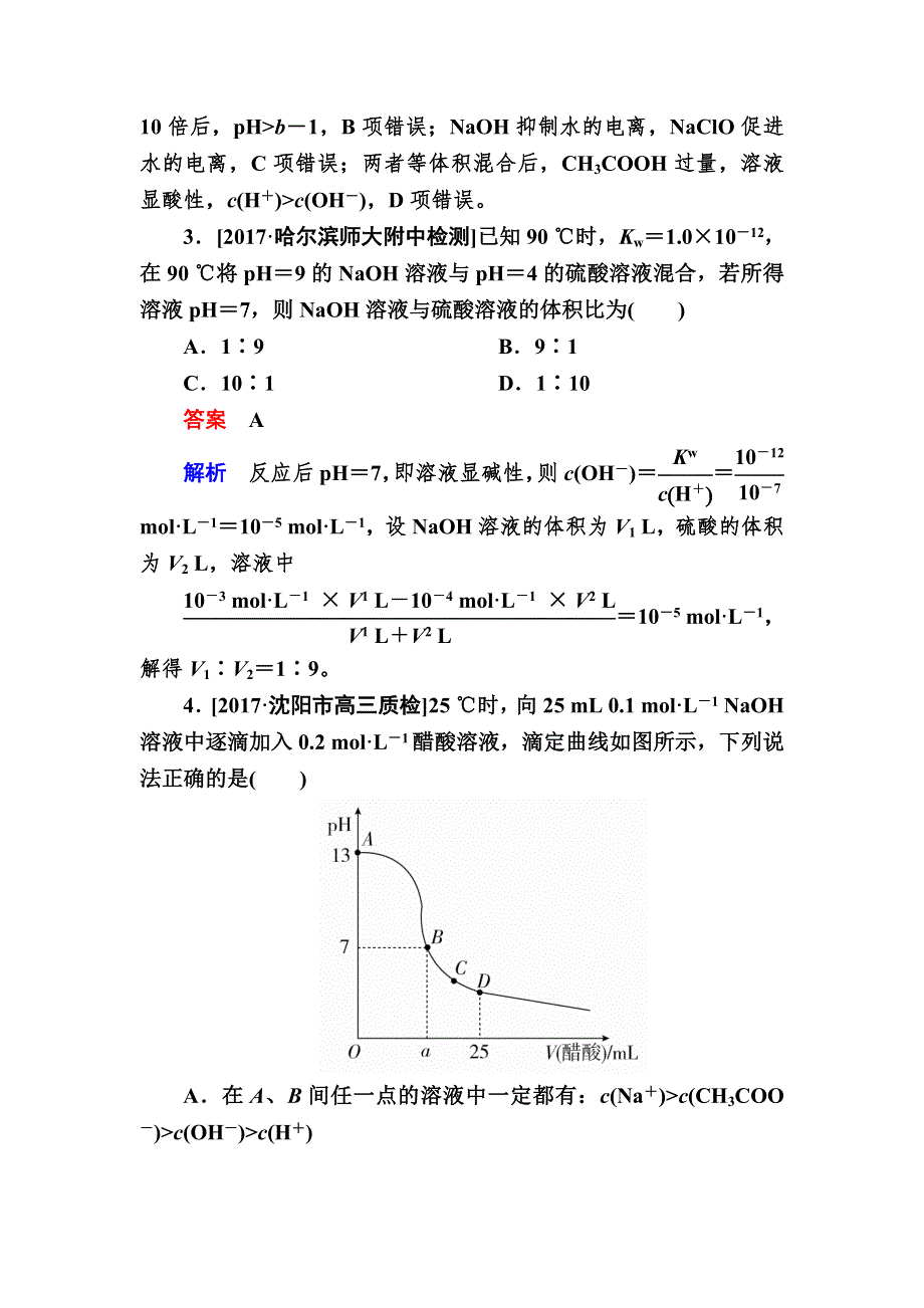 2018届高考化学大一轮复习考情分析检测：第8章　水溶液中的离子平衡8-2A WORD版含解析.DOC_第2页