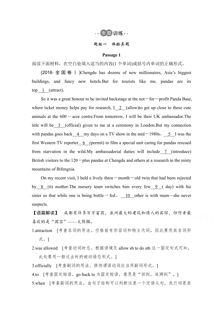 《创新设计》2017届高考英语二轮复习（全国通用）训练 第三部分 专题三　语法填空 第1课时 WORD版含答案.doc_第1页