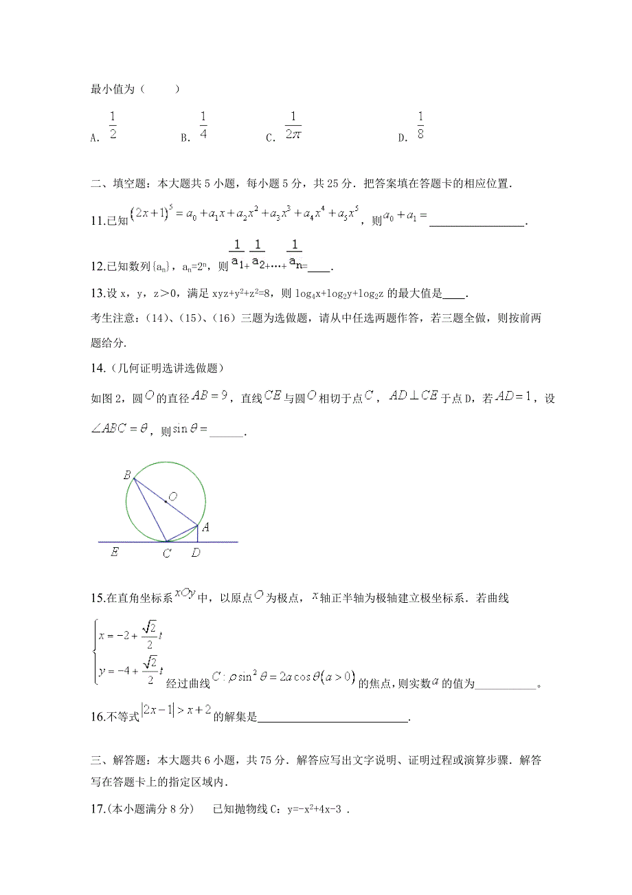 2015重庆高考压轴卷 理科数学 WORD版含答案.doc_第3页