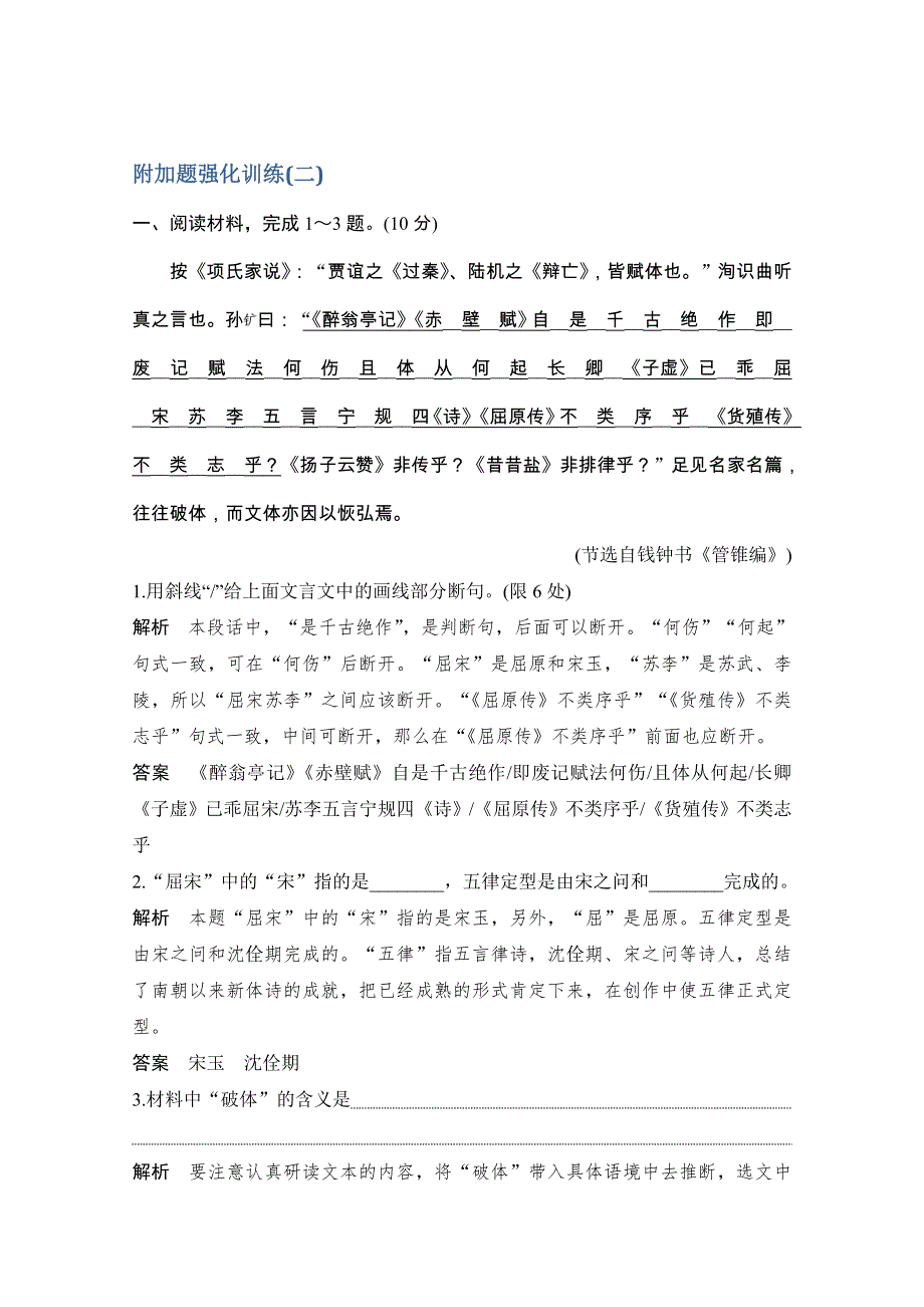 2020届江苏高考语文二轮复习专题突破训练：附加题强化训练（二） WORD版含解析.doc_第1页