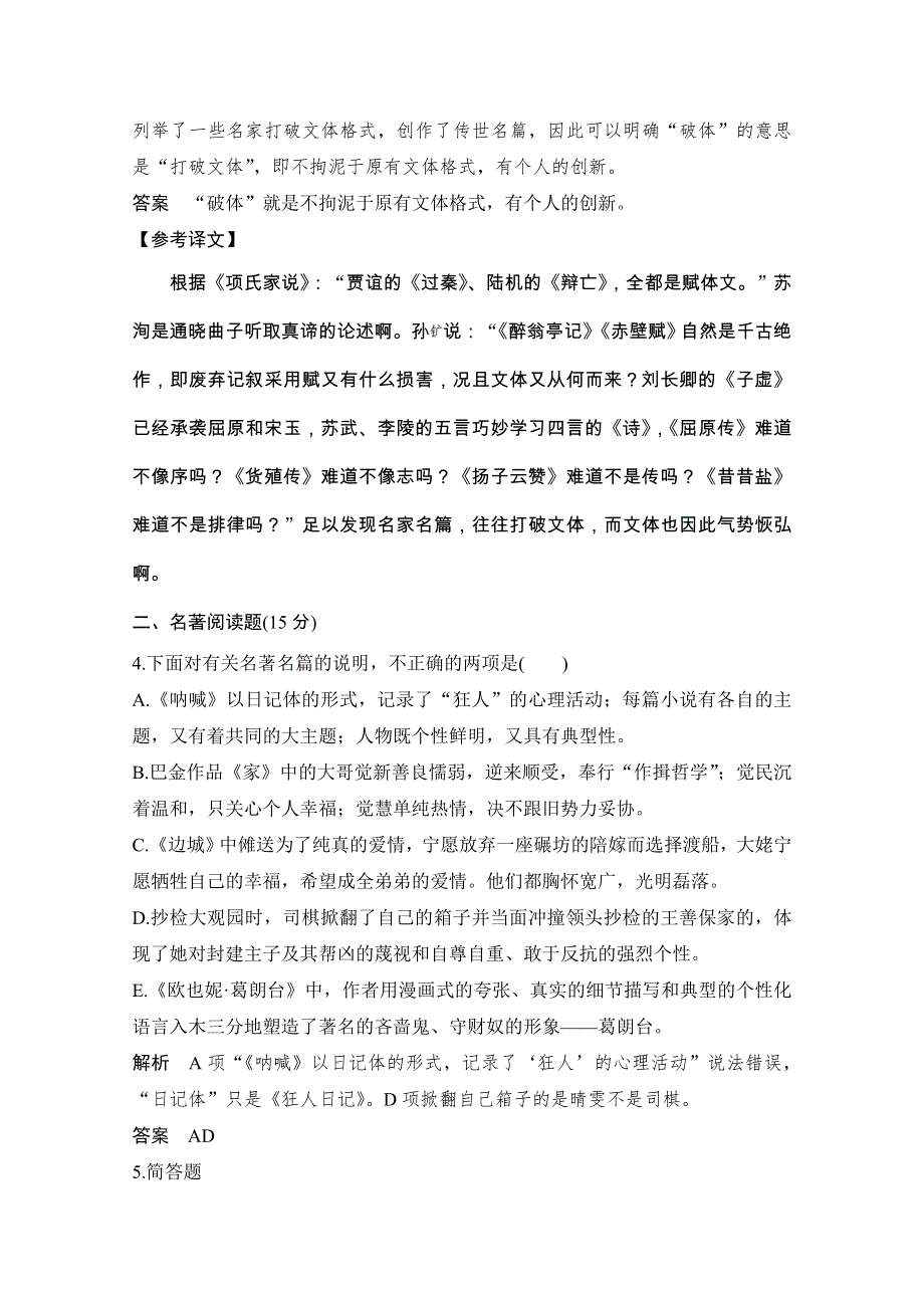 2020届江苏高考语文二轮复习专题突破训练：附加题强化训练（二） WORD版含解析.doc_第2页