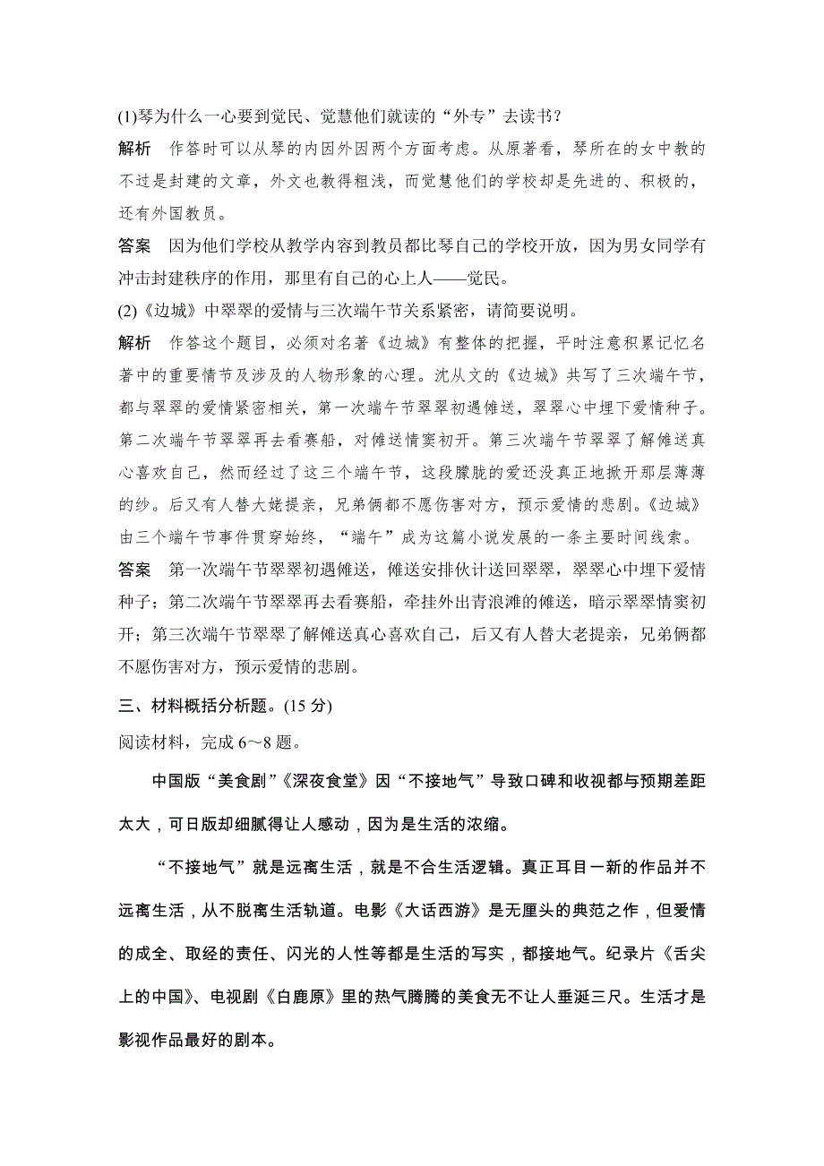 2020届江苏高考语文二轮复习专题突破训练：附加题强化训练（二） WORD版含解析.doc_第3页