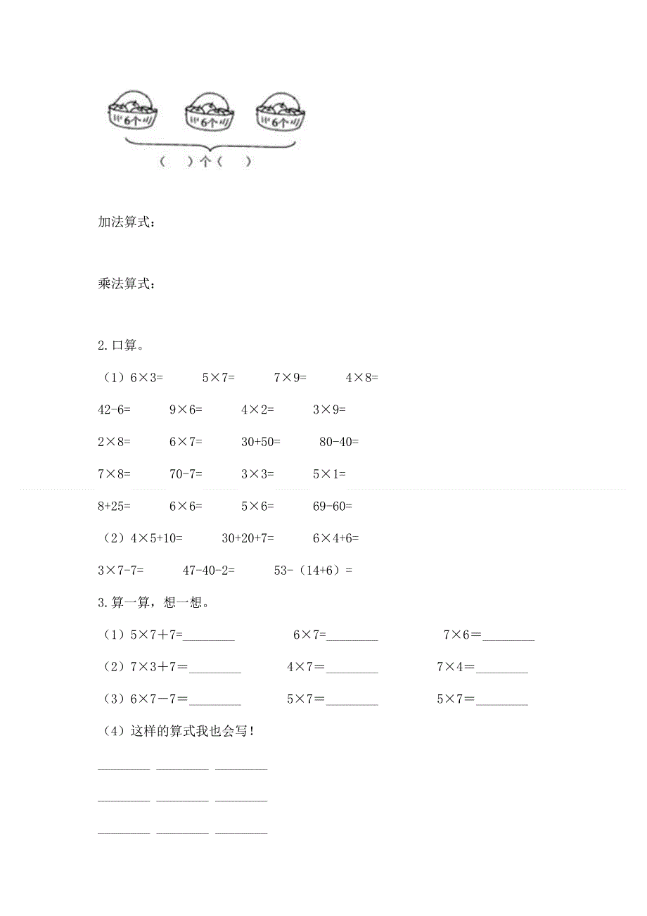 小学数学二年级《表内乘法》练习题（考试直接用）word版.docx_第3页