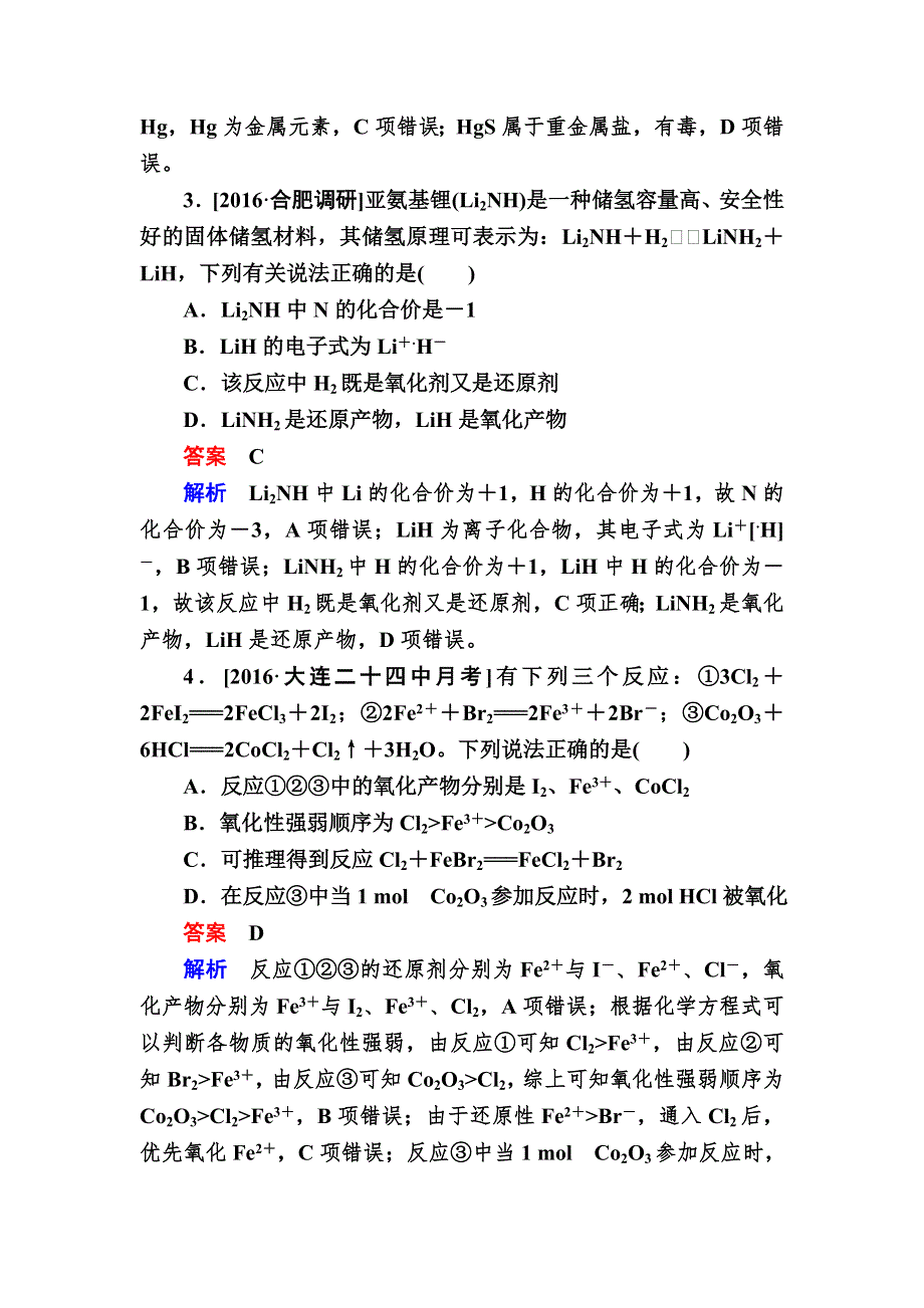 2018届高考化学大一轮复习检测：第四单元　氧化还原反应 WORD版含解析.DOC_第2页