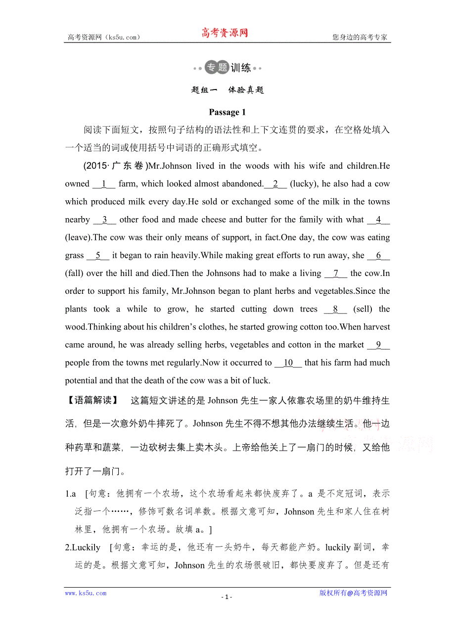 《创新设计》2017届高考英语二轮复习（全国通用）训练 第三部分 专题三　语法填空 第2课时 WORD版含答案.doc_第1页